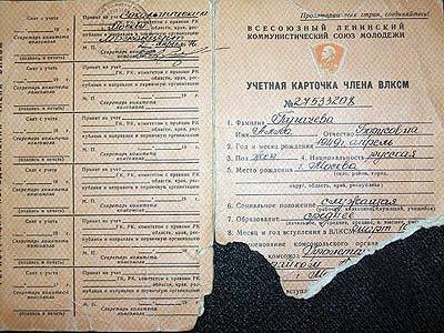 Учетная карточка ВЛКСМ Аллы Пугачевой