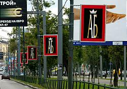 Billboards for Alla Borisovna Pugachyova's 'new hit' line the city's central streets. Her AB potato chips go on sale next month